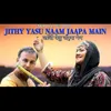 About Jithy Yasu Naam Jaapa Main Song